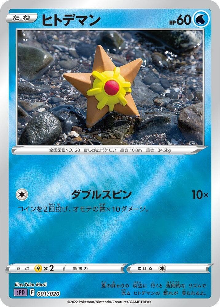 Staryu 001