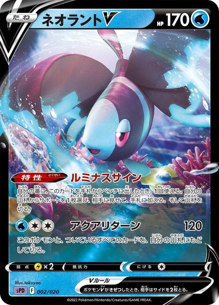 Lumineon V 002