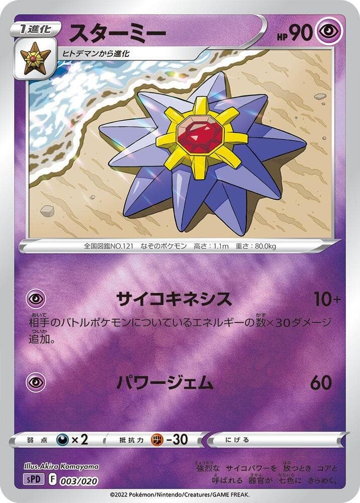 Starmie 003 Normal