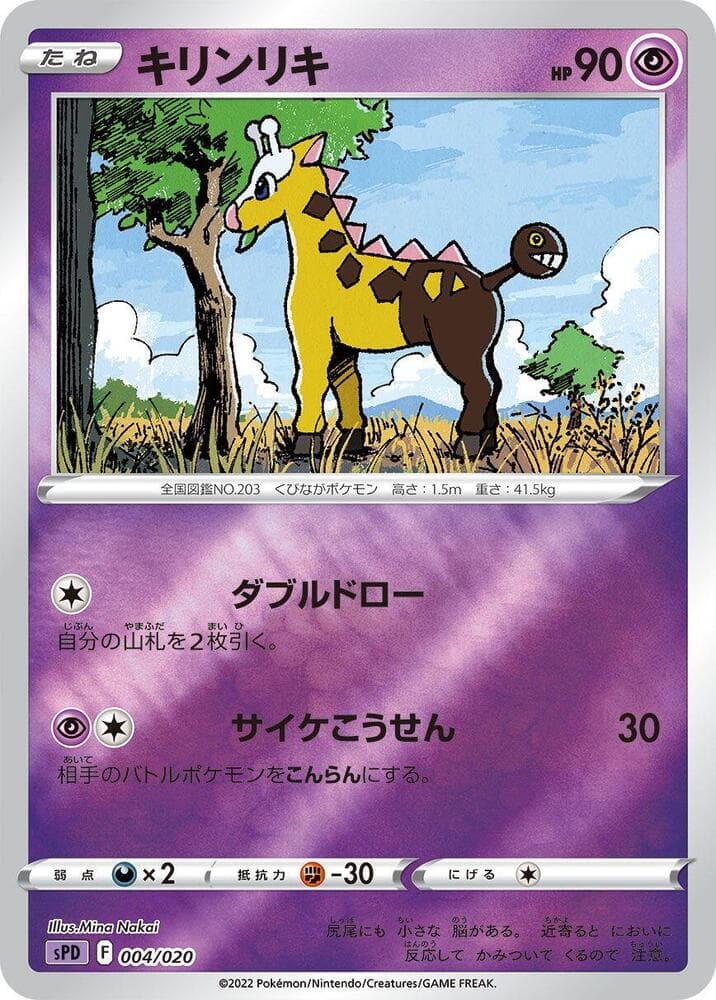 Girafarig 004