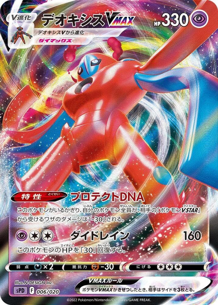 Deoxys VMAX 006 Normal