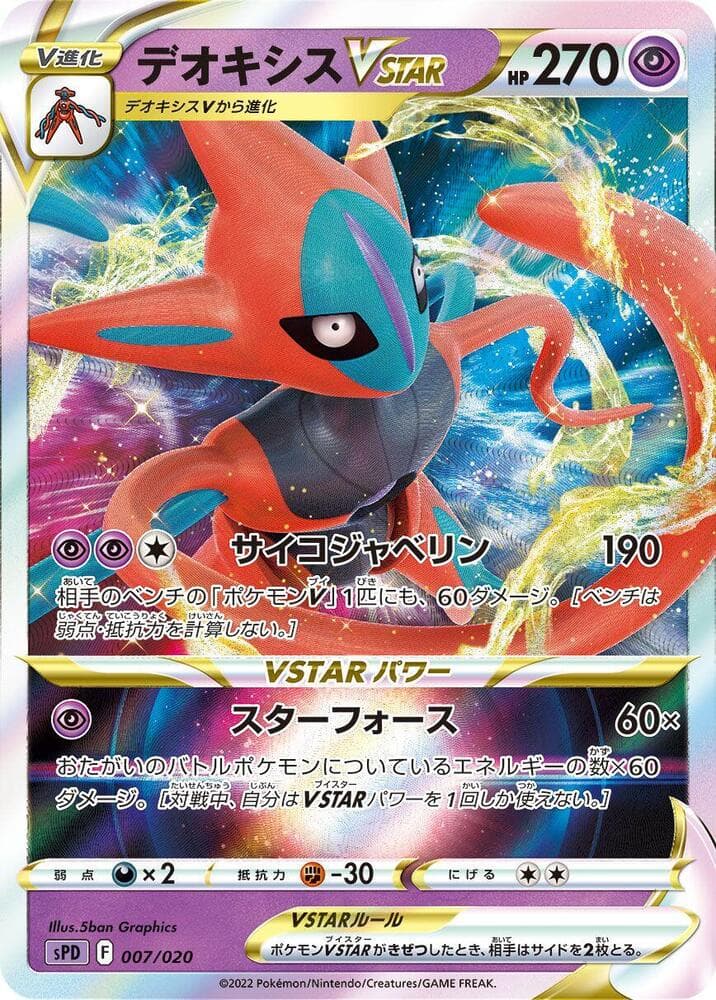 Deoxys VSTAR 007 Normal