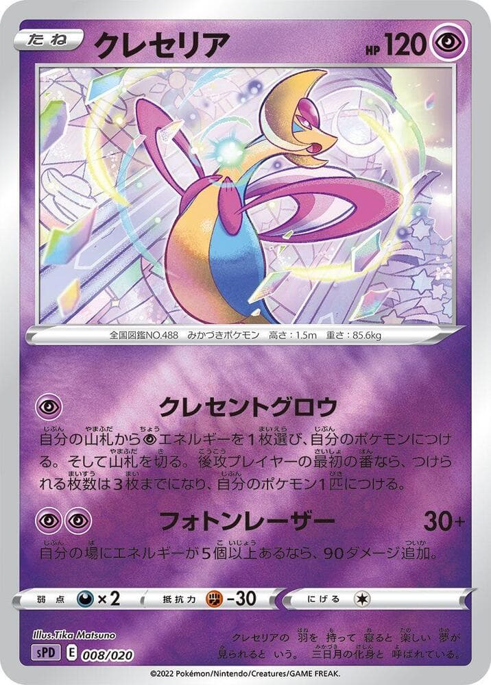 Cresselia 008 Normal