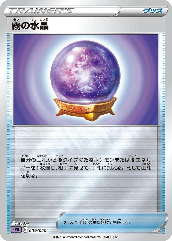 Fog Crystal 009 Normal