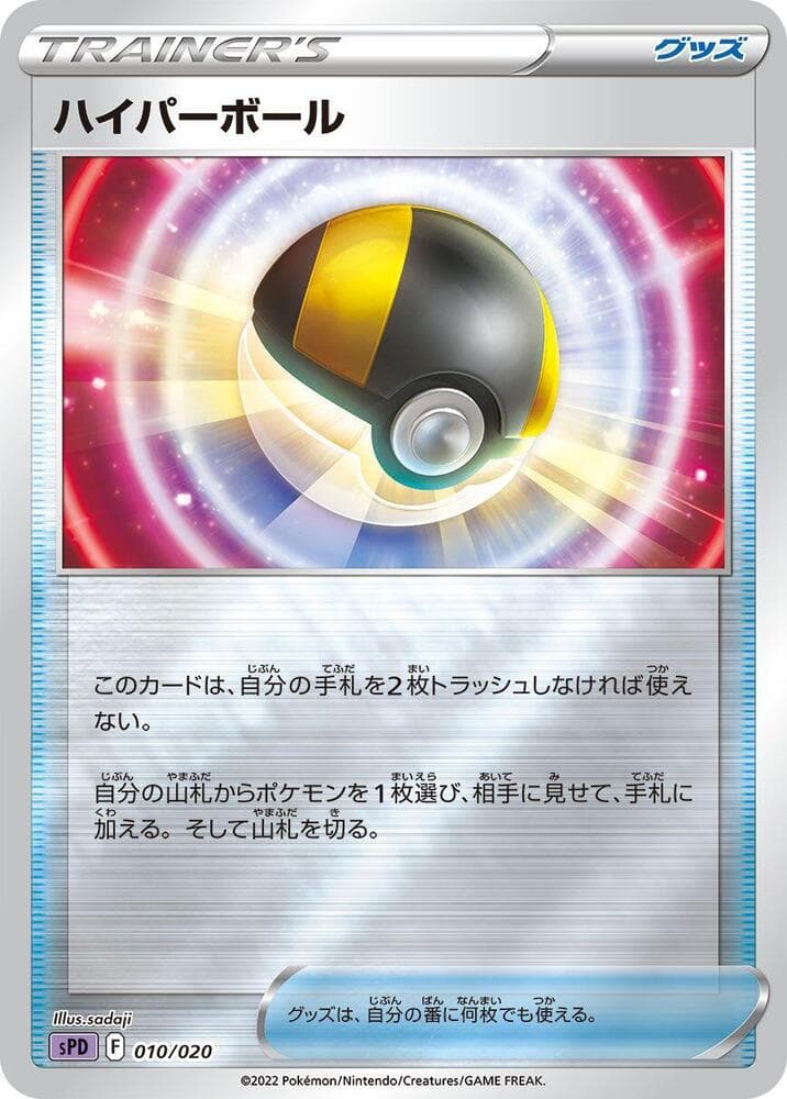 Ultra Ball 010 Normal