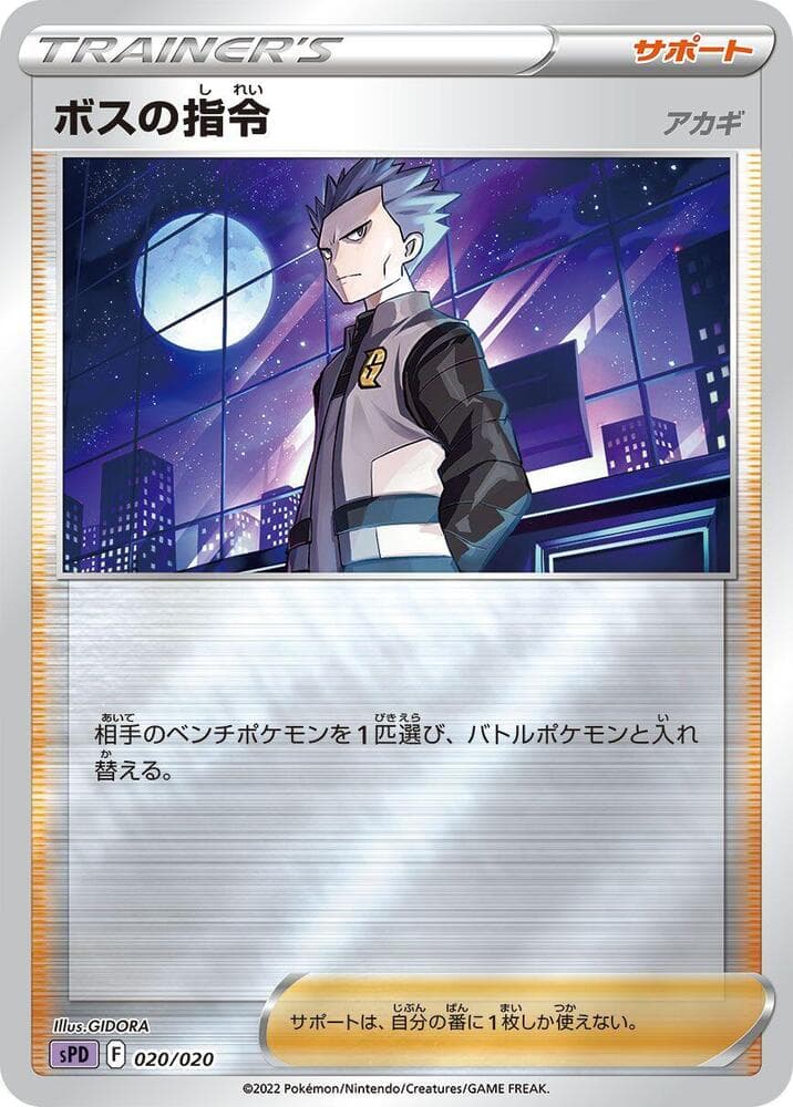 Boss's Orders 020 Normal