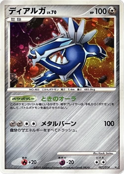 Dialga 7 Unlimited holo