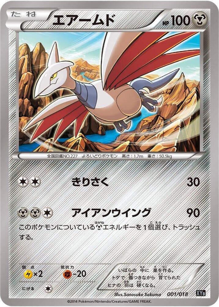 Skarmory 001 Normal