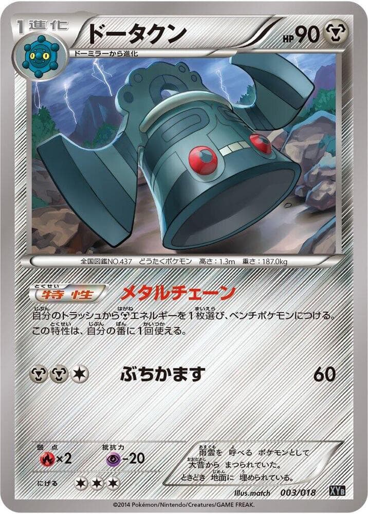 Bronzong 003 Normal