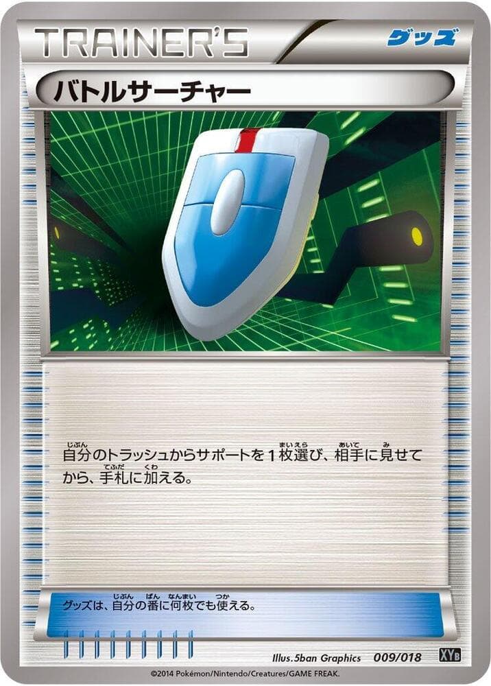 VS Seeker 009