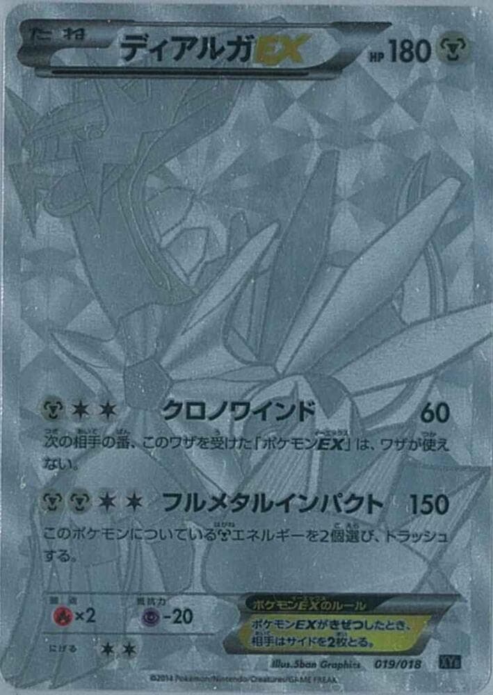 Dialga-EX 019