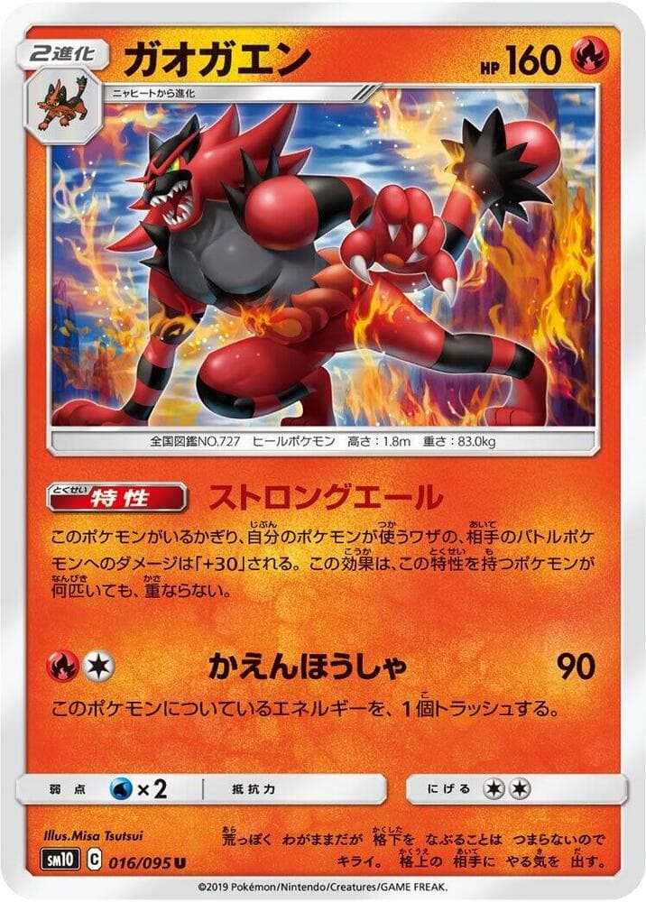 Incineroar 016