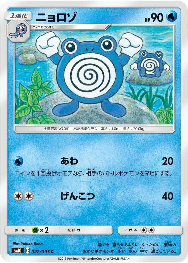 Poliwhirl 022 Normal