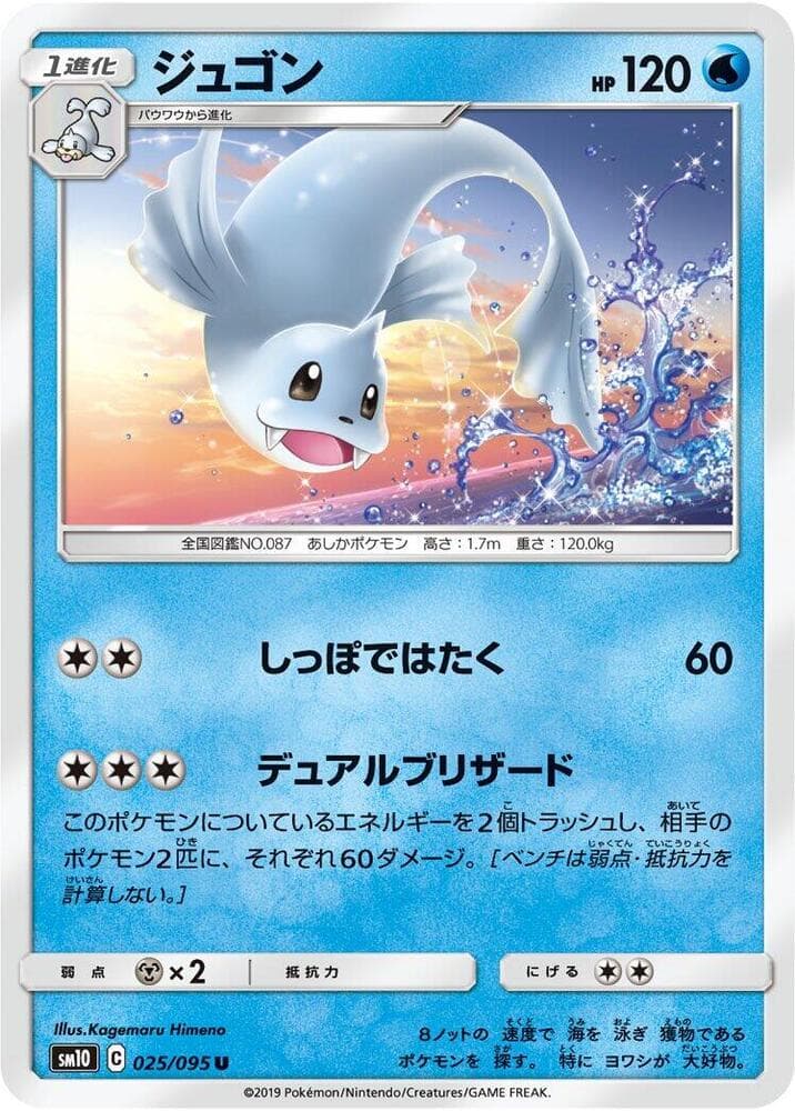 Dewgong 025