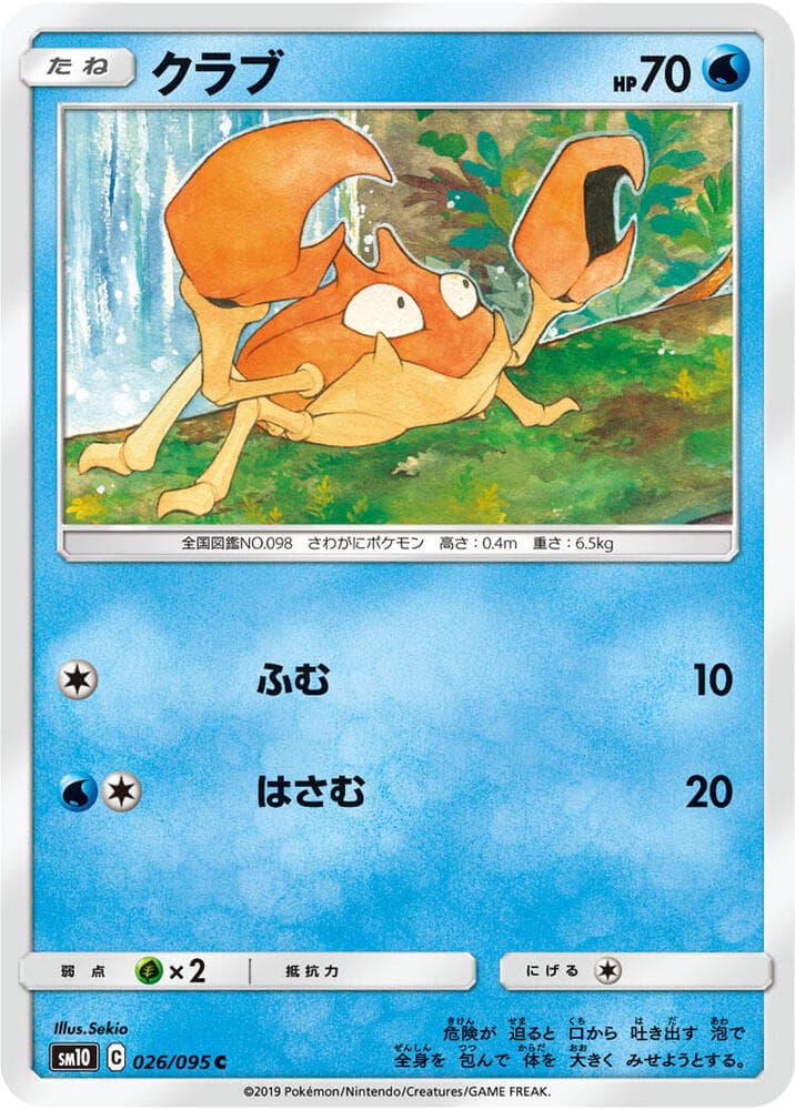 Krabby 026