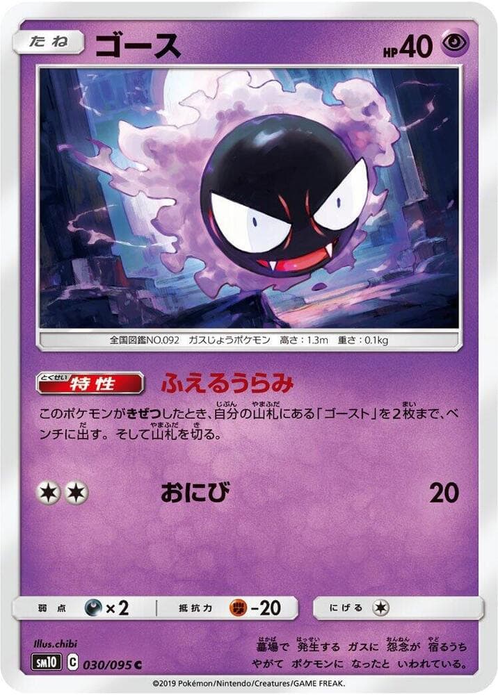 Gastly 030
