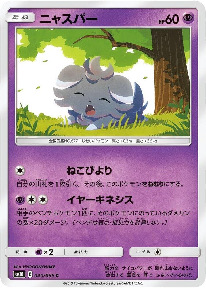 Espurr 040
