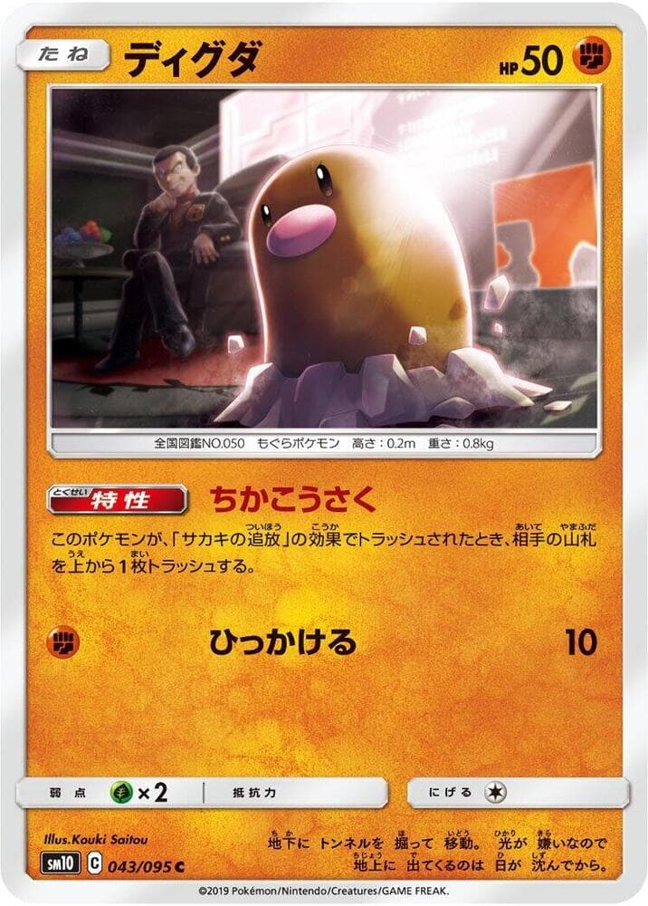 Diglett 043 Normal