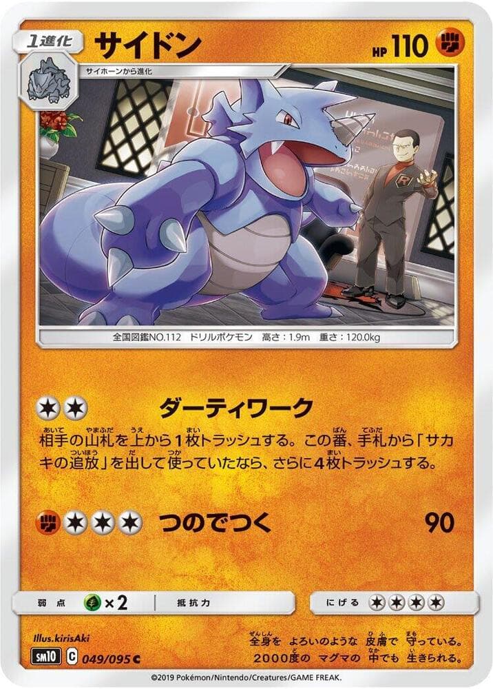 Rhydon 049 Normal