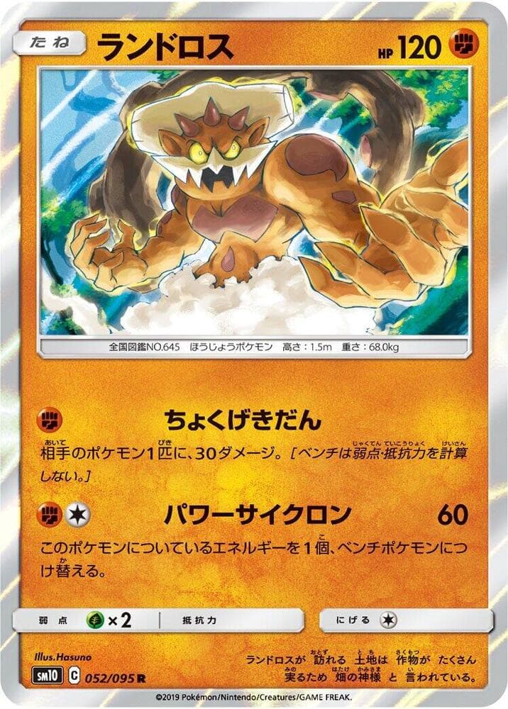 Landorus 052