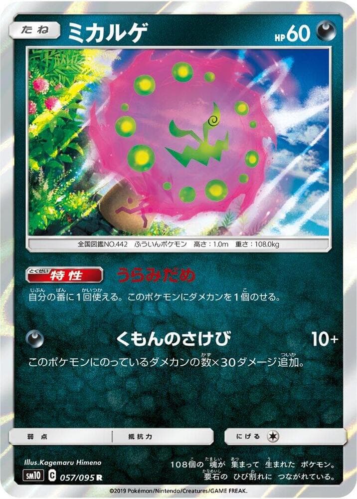 Spiritomb 057 Normal