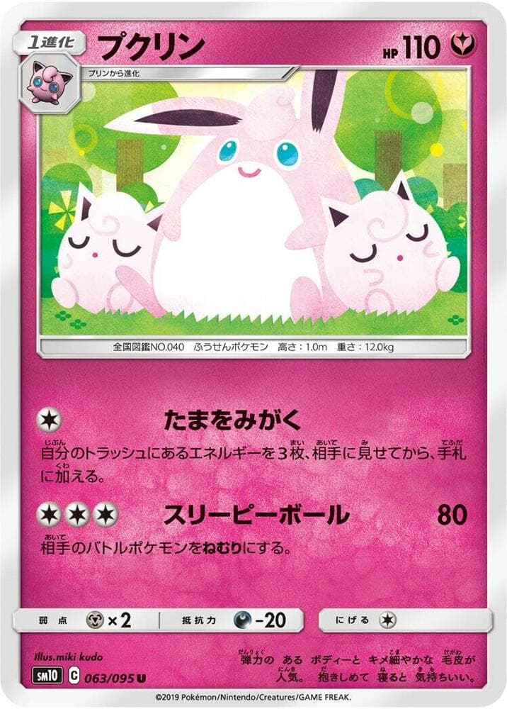 Wigglytuff 063 Normal