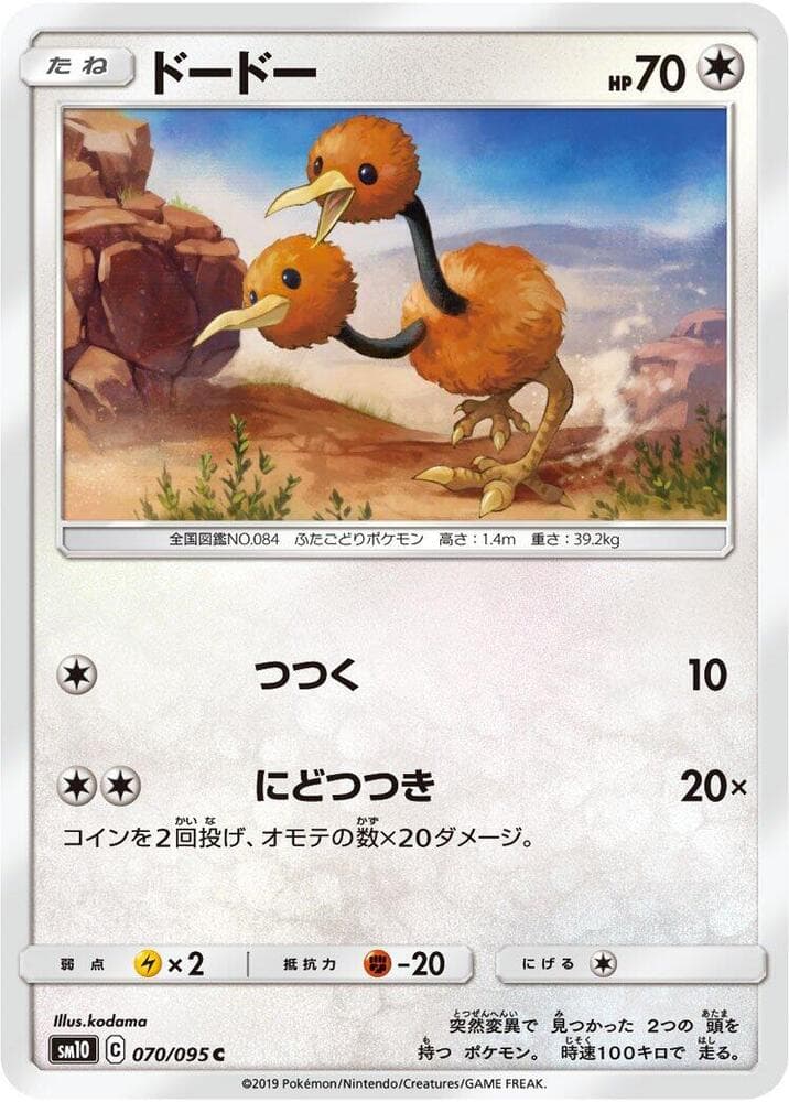 Doduo 070 Normal