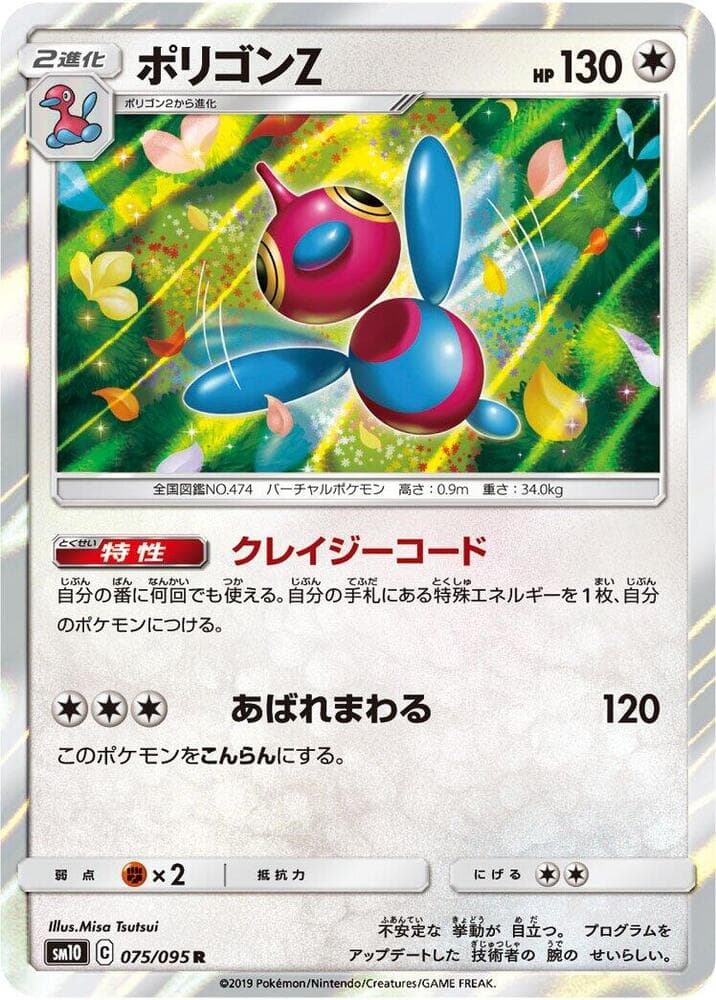 Porygon-Z 075