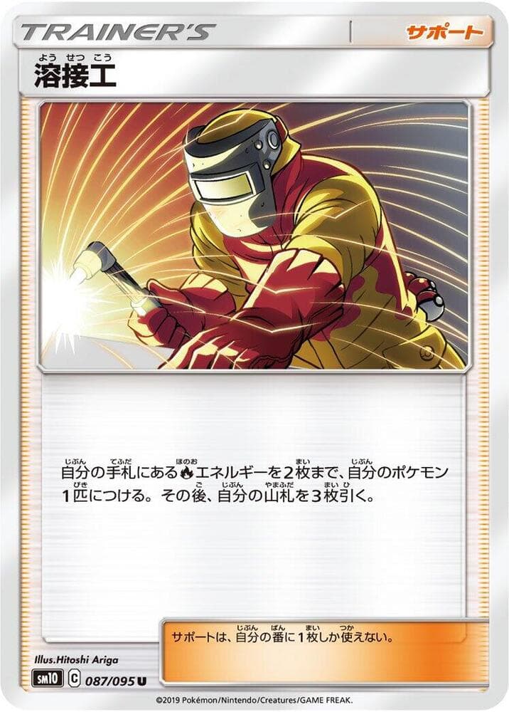 Welder 087