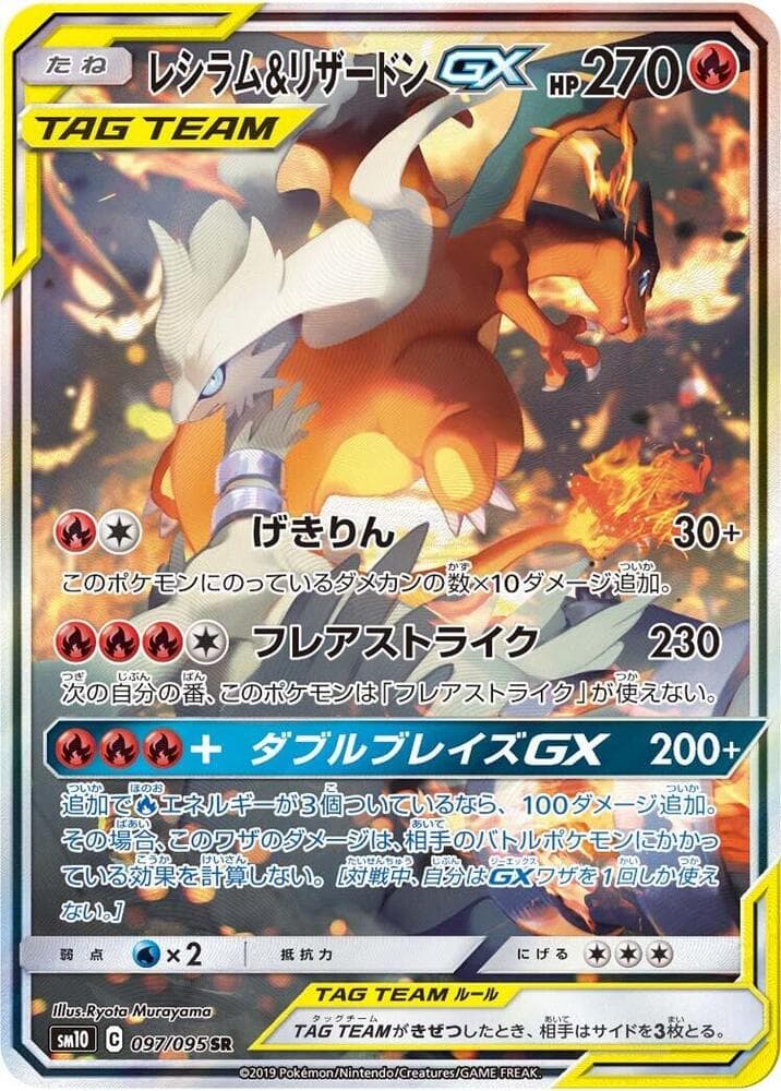 Reshiram & Charizard GX 097 Normal