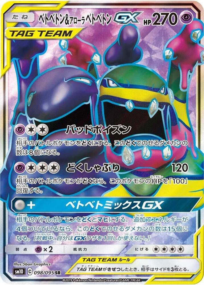 Muk & Alolan Muk GX 098 Normal