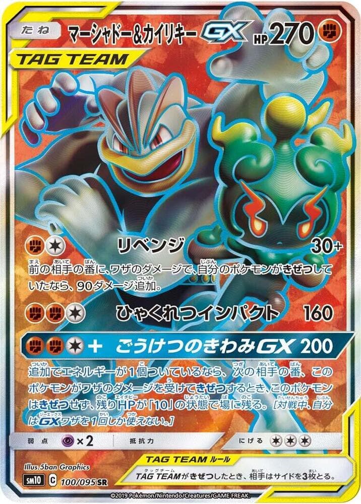 Marshadow & Machamp GX 100 Normal