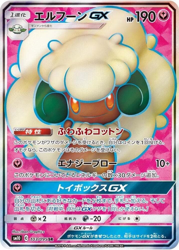 Whimsicott GX 103 Normal