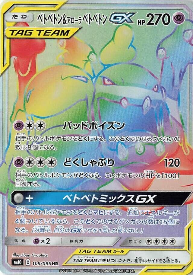 Muk & Alolan Muk GX 109