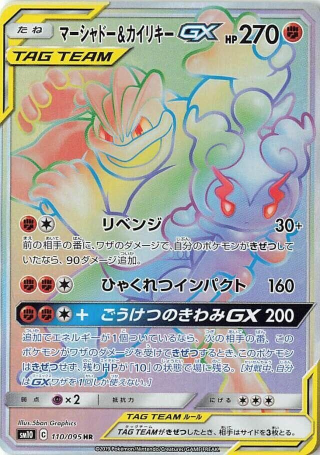 Marshadow & Machamp GX 110