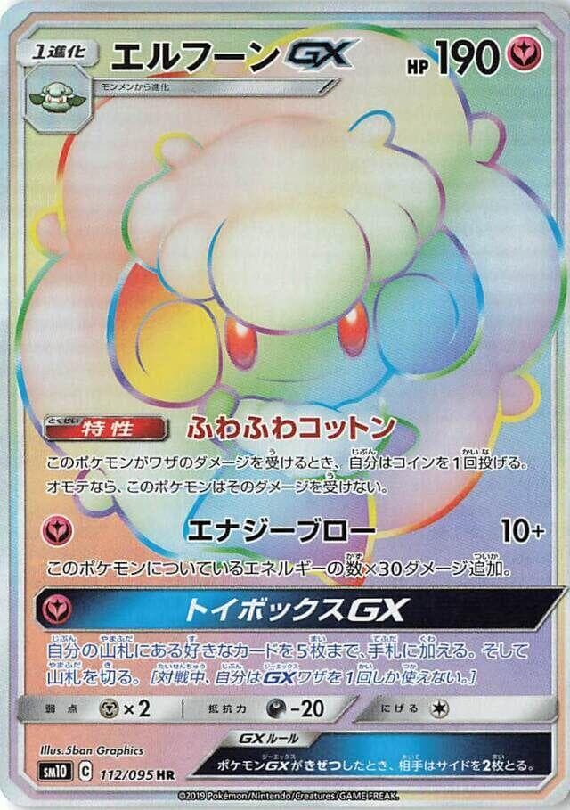 Whimsicott GX 112