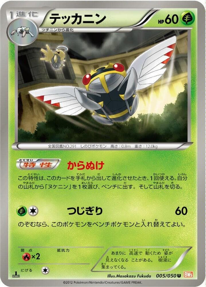 Ninjask 005 1st Edition