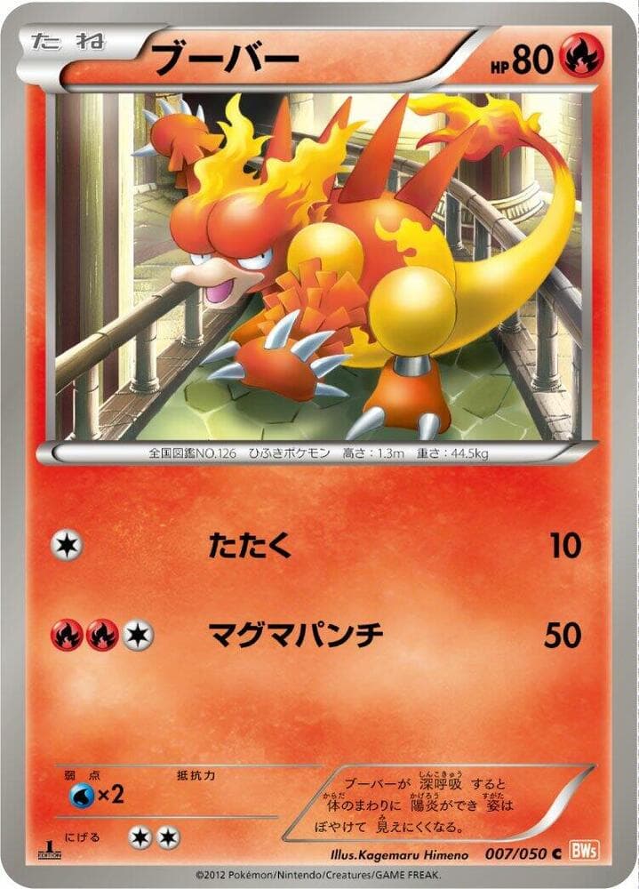 Magmar 007 1st Edition