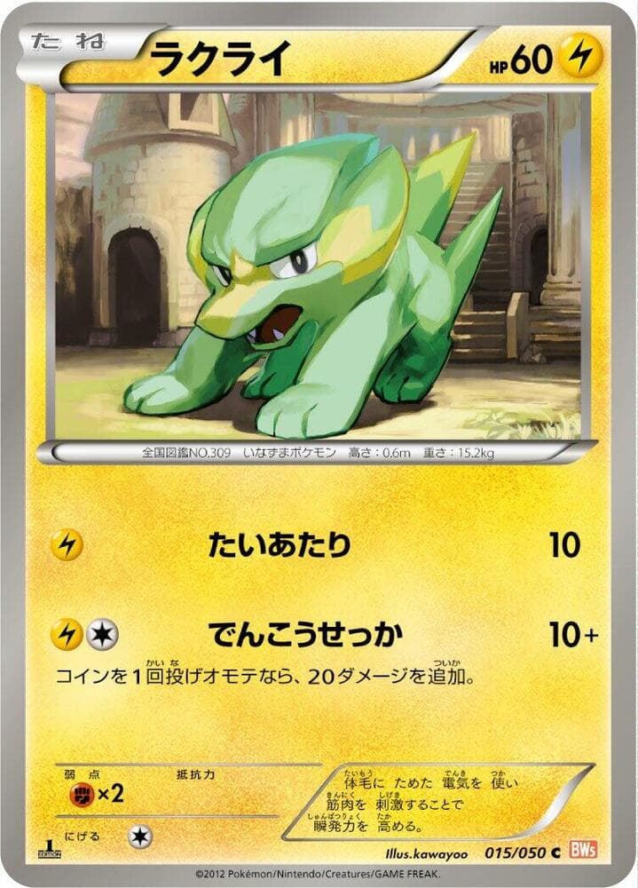 Electrike 015 1st Edition