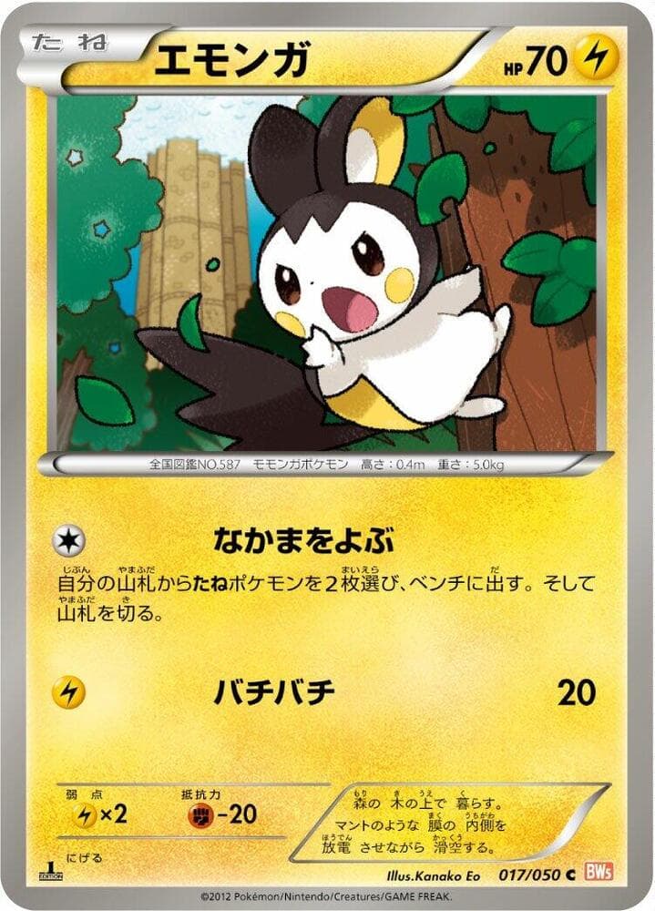 Emolga 017