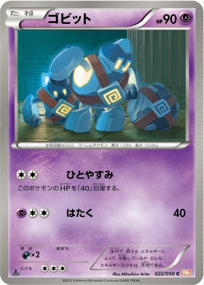 Golett 022 1st Edition