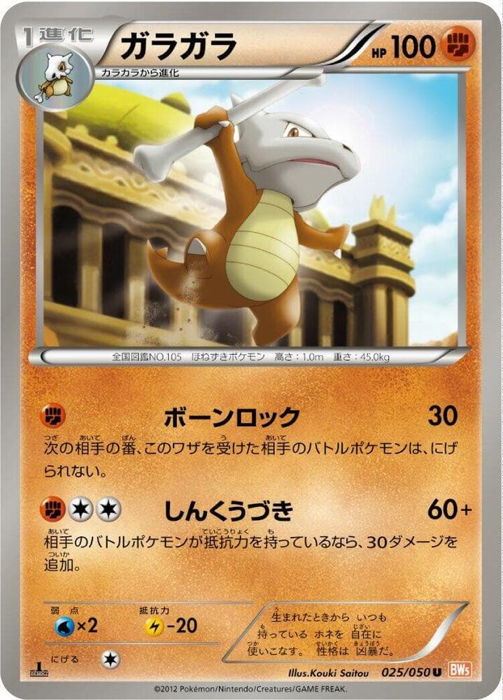 Marowak 025 1st Edition