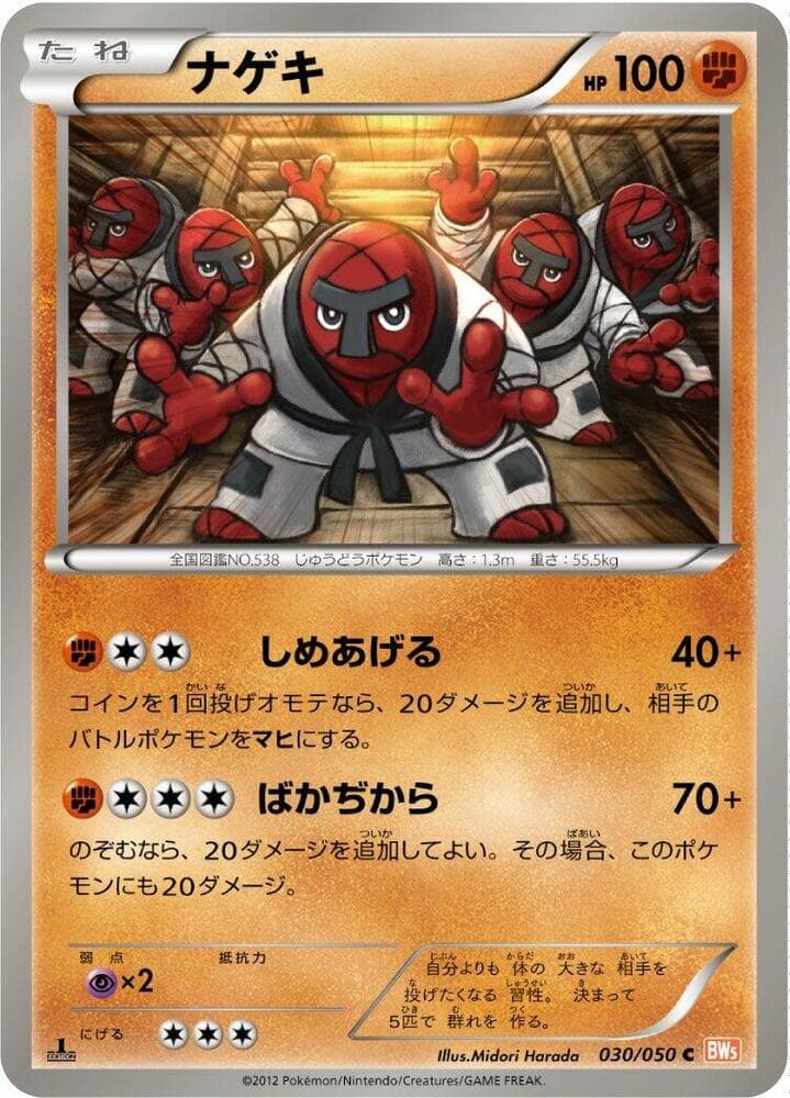 Throh 030 1st Edition