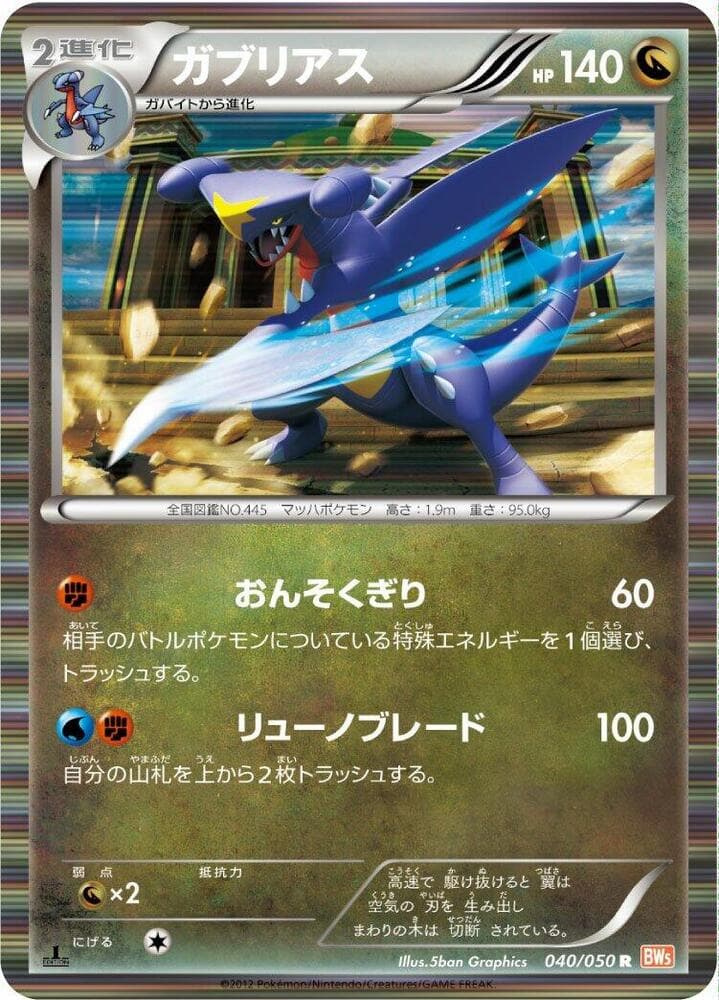 Garchomp 040 1st Edition holo