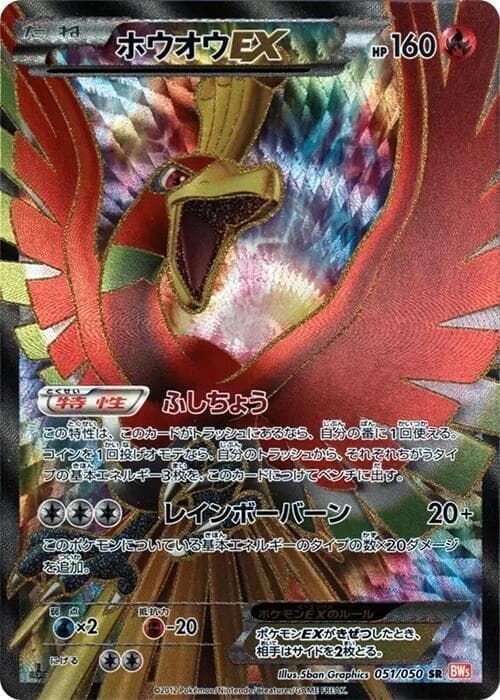 Ho Oh EX 051 1st Edition holo