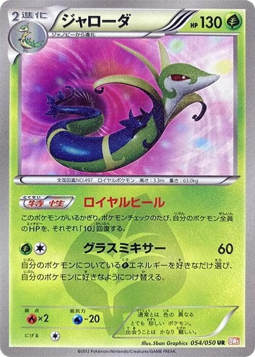 Serperior 054 1st Edition holo