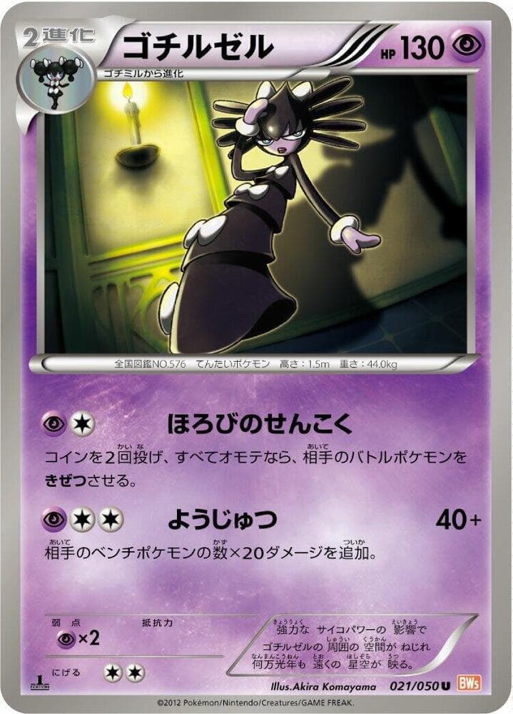Gothitelle 21 Unlimited