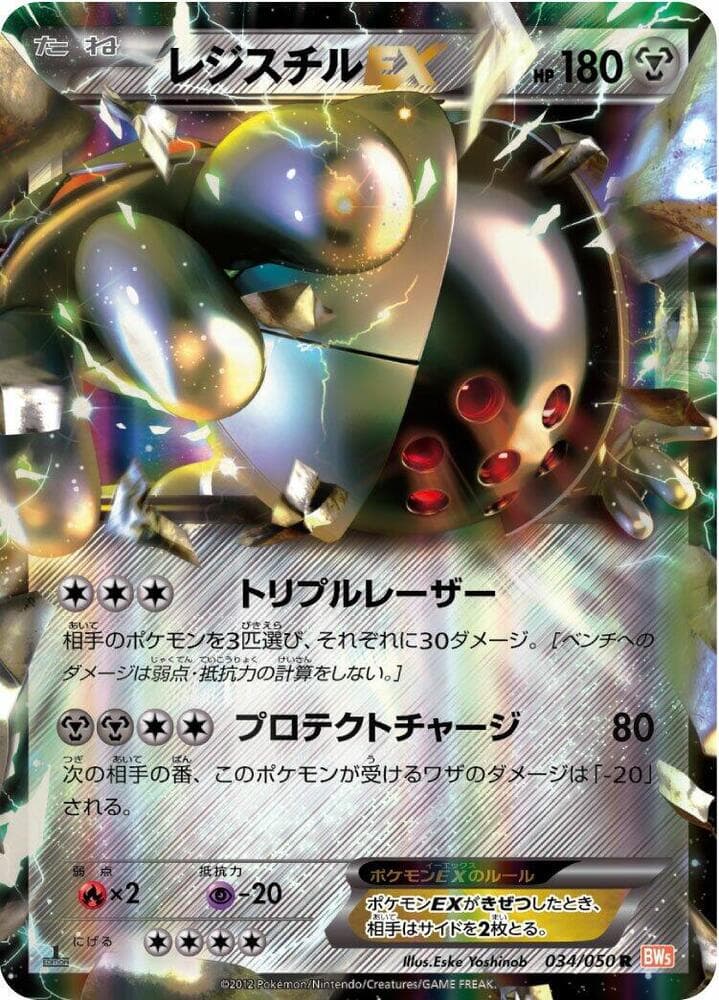 Registeel EX 34 Unlimited holo
