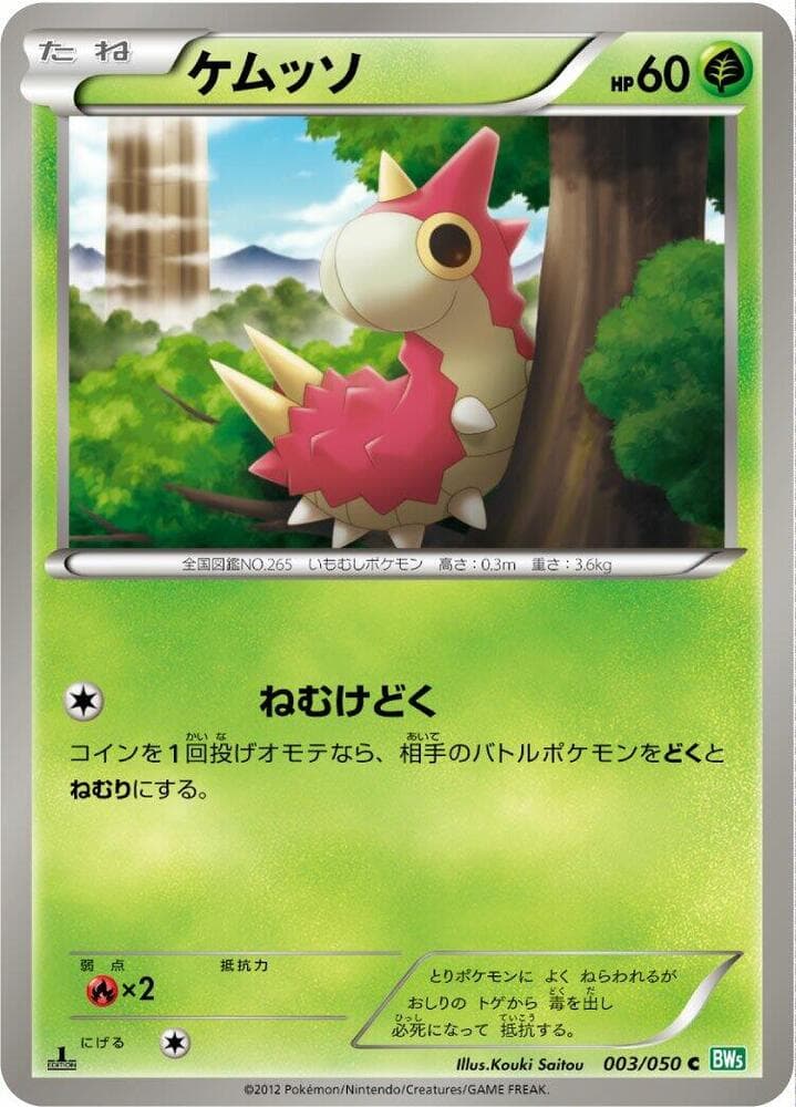 Wurmple 003 1st Edition