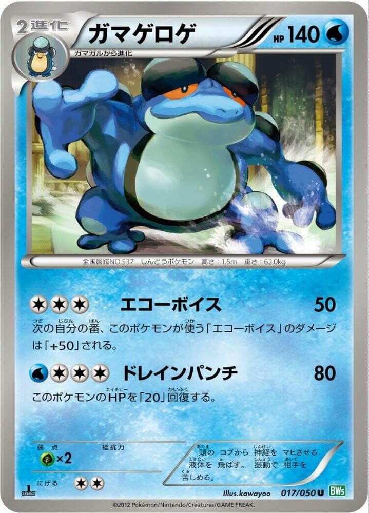 Seismitoad 017 1st Edition